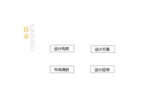 「味客」品牌形象設(shè)計(jì)賦能方案 從小眾到主流的海味零食破圈戰(zhàn)略