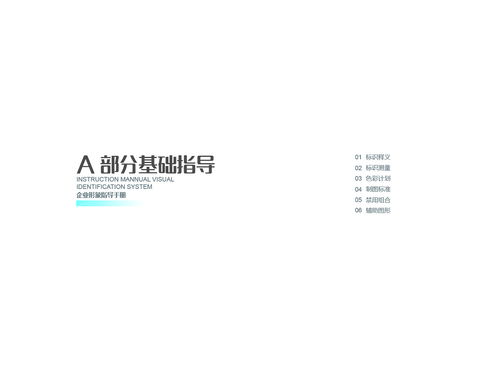Five設(shè)計(jì)教育 VI手冊設(shè)計(jì)策略與企業(yè)品牌現(xiàn)代化落地實(shí)踐